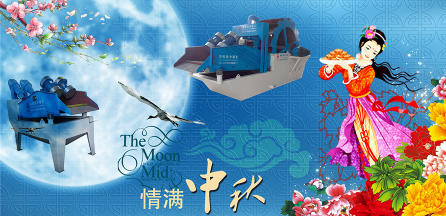 細砂回收機廠家中秋祝福 細砂回收機廠家中秋祝福.jpg