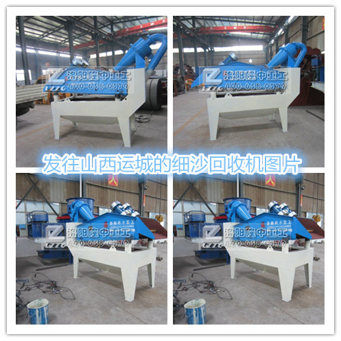 細砂回收機
