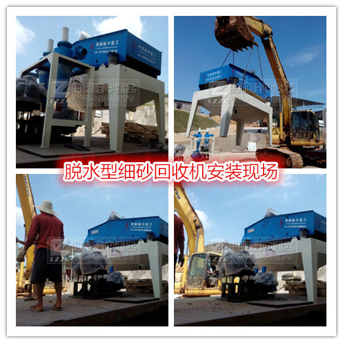細砂回收機