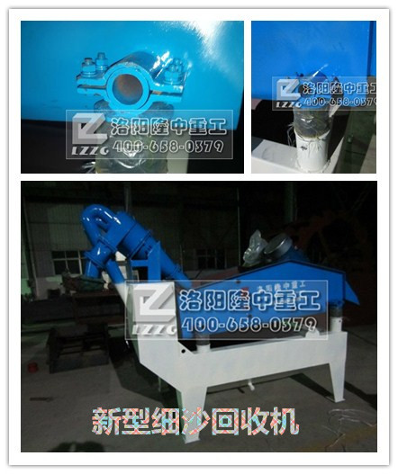 新型細沙回收機