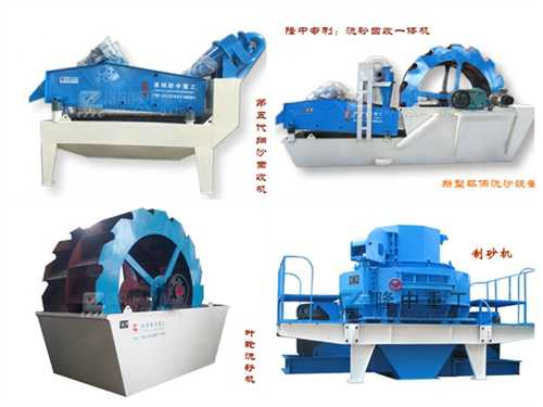 制砂洗砂設備 制砂洗砂設備